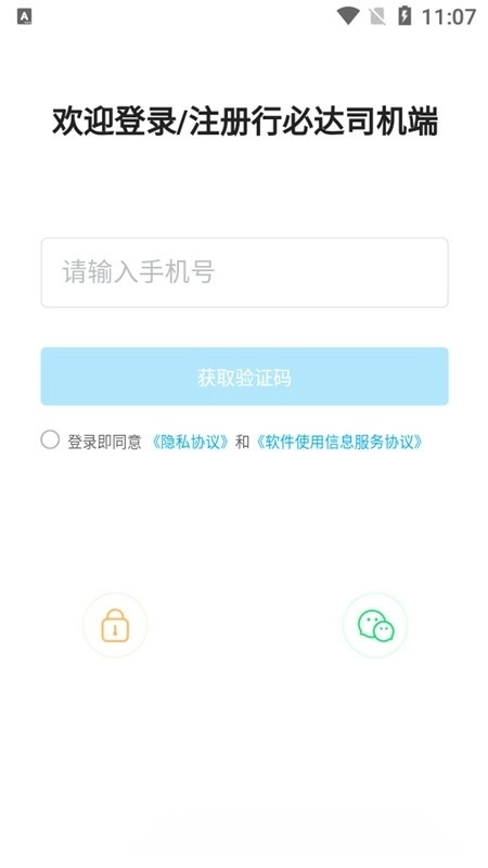 行必达司机客户端手机版