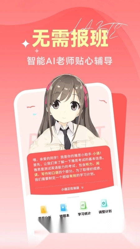 莱特雅思最新版图5