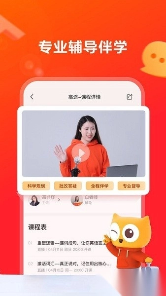 高途在线免费版1