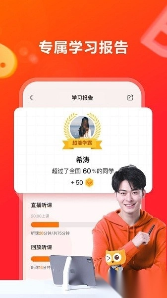 高途在线免费版3