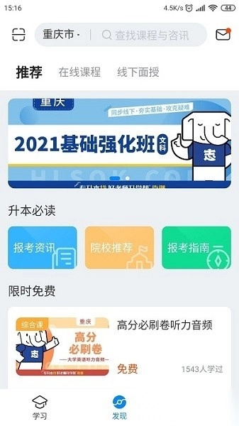 好老师升学帮软件