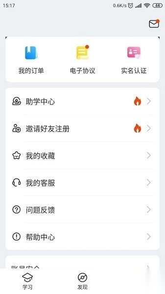 好老师升学帮软件