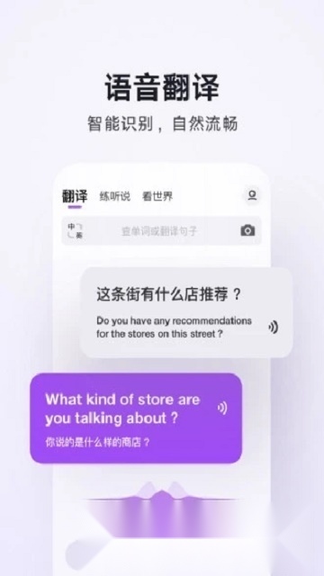 腾讯翻译君同声传译最新版2