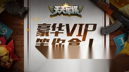 腾讯天天军棋正版3