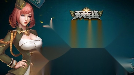 腾讯天天军棋正版5