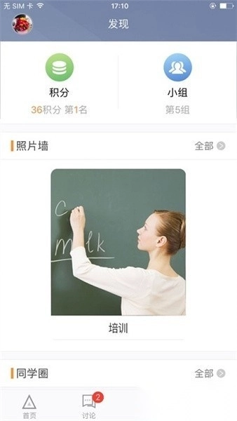 湖北師培學(xué)員軟件截圖2