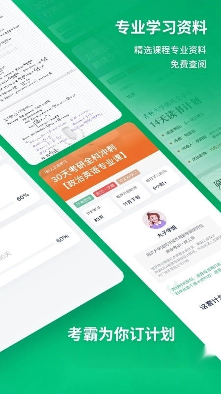 考派专升本刷题图2