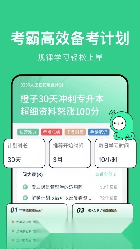考派专升本刷题图3