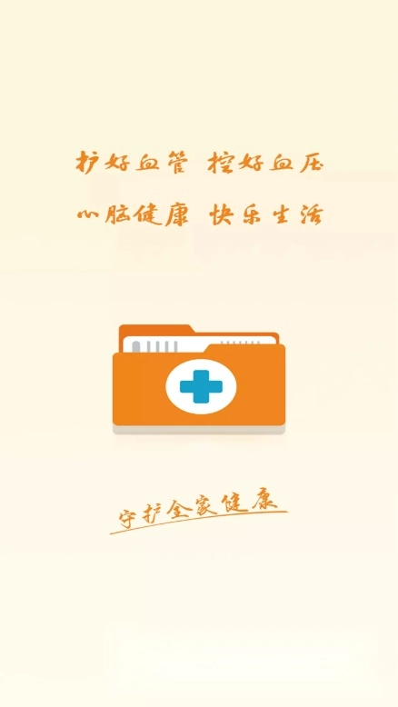 鹫一健康安卓版图4