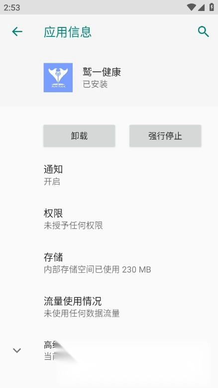 鹫一健康安卓版图5