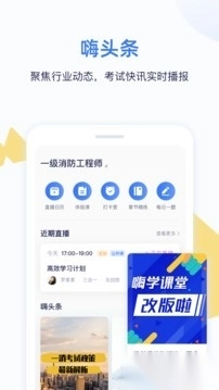 嗨学课堂2026最新版图1