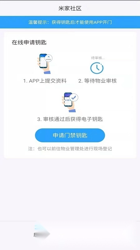 米家社區(qū)安卓版截圖4