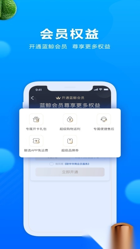 联华鲸选新版图1