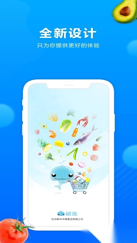 联华鲸选新版图4