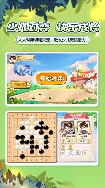 星阵少儿围棋4