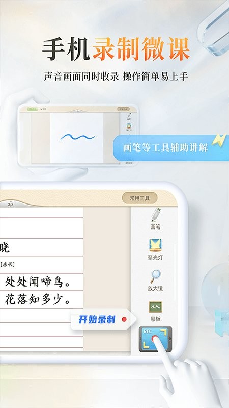 101教育ppt软件最新版截图1