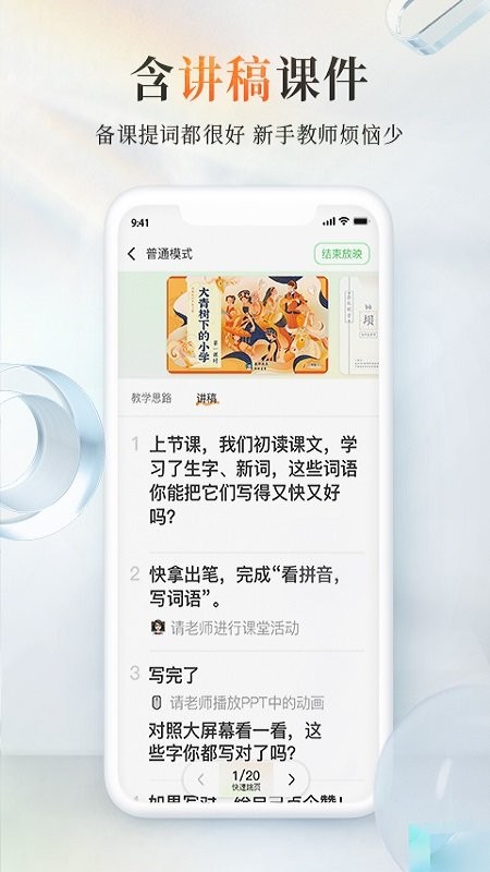 101教育ppt软件最新版截图2