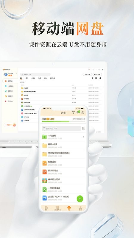 101教育ppt软件最新版截图3