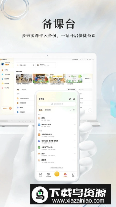 101教育PPT(湖北省教育资源公共服务平台)截图0