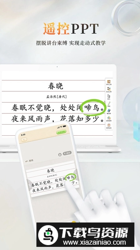 101教育PPT(湖北省教育资源公共服务平台)截图2