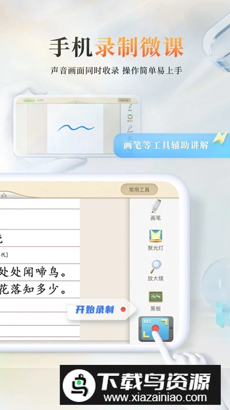101教育PPT(湖北省教育资源公共服务平台)截图3