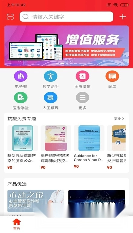 人卫教材电子版2