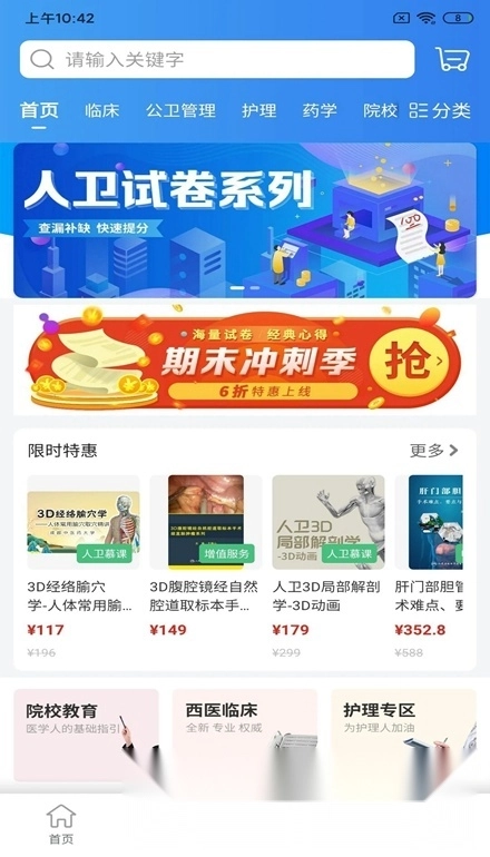 人卫教材电子版3