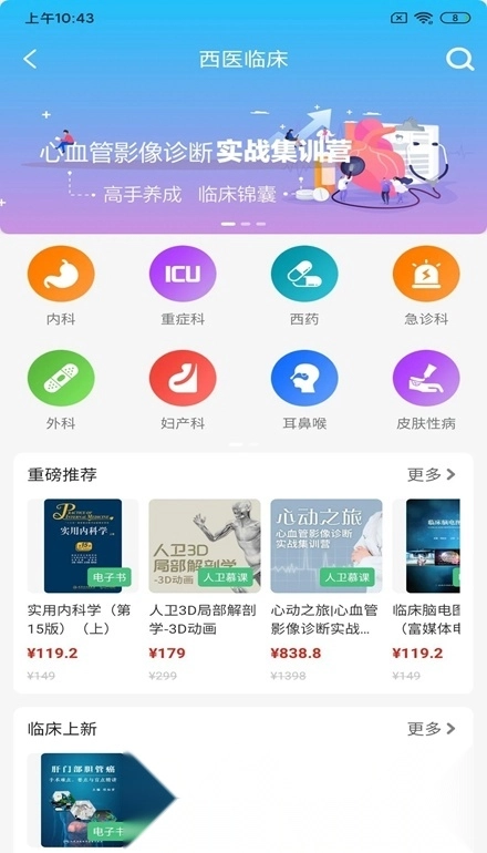 人卫教材电子版5