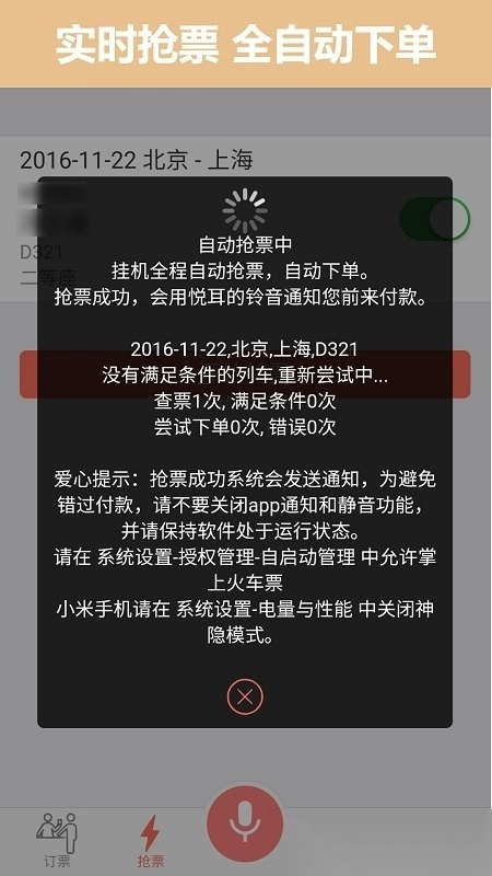 12306掌上火车票1