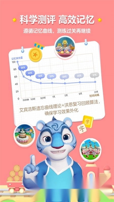 洪恩识字电子版3