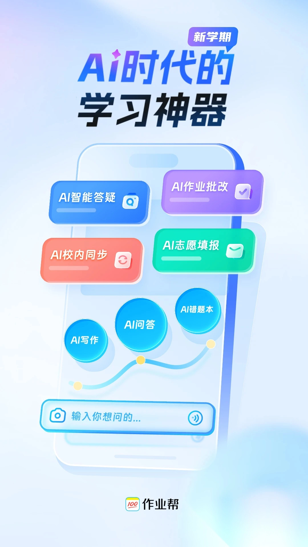 100分作业帮截图1