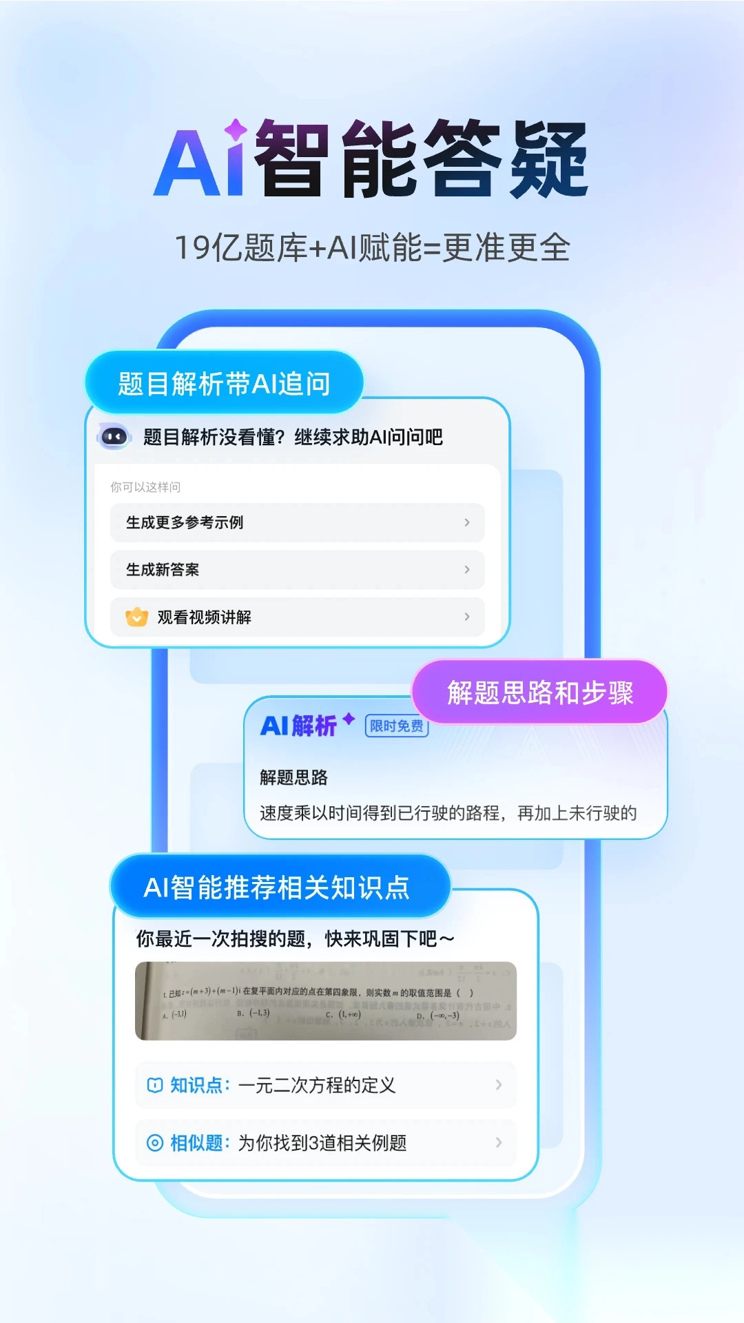 100分作业帮截图2