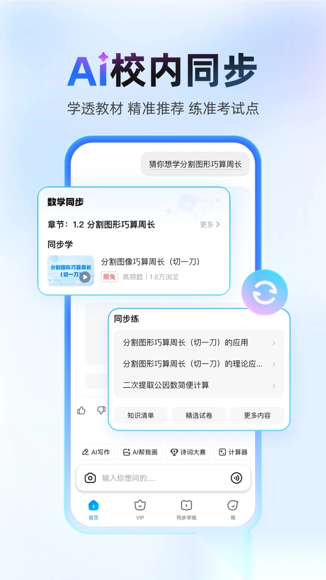 100分作业帮截图3