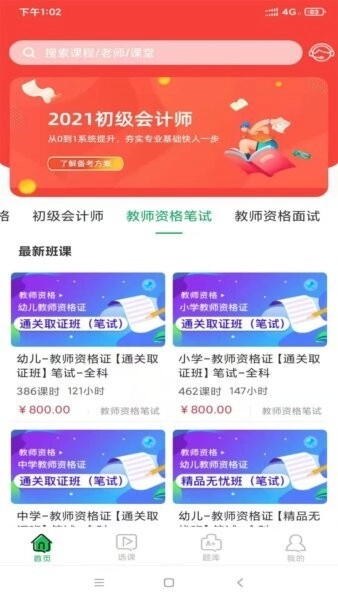 快享学优质教育资源平台图1