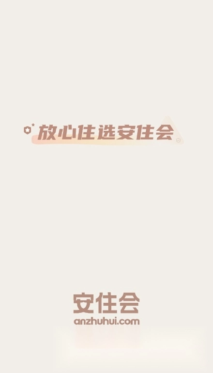 安住会安卓版1