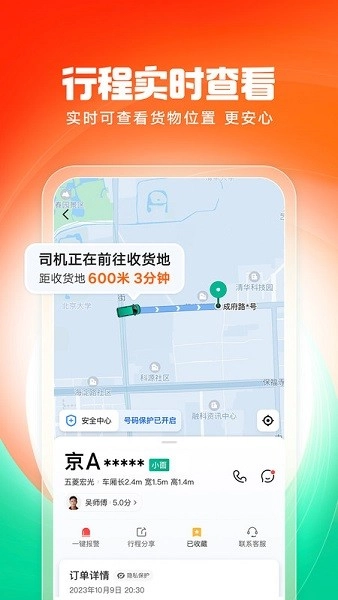 滴滴送货平台图3