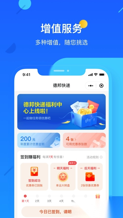 德邦快递安装图2