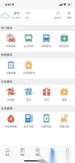 今吴江手机版图1