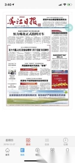 今吴江手机版图3