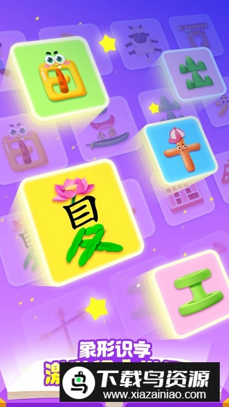 宝宝巴士汉字免费版图1