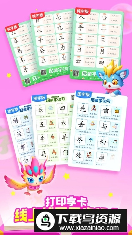 宝宝巴士汉字免费版图2