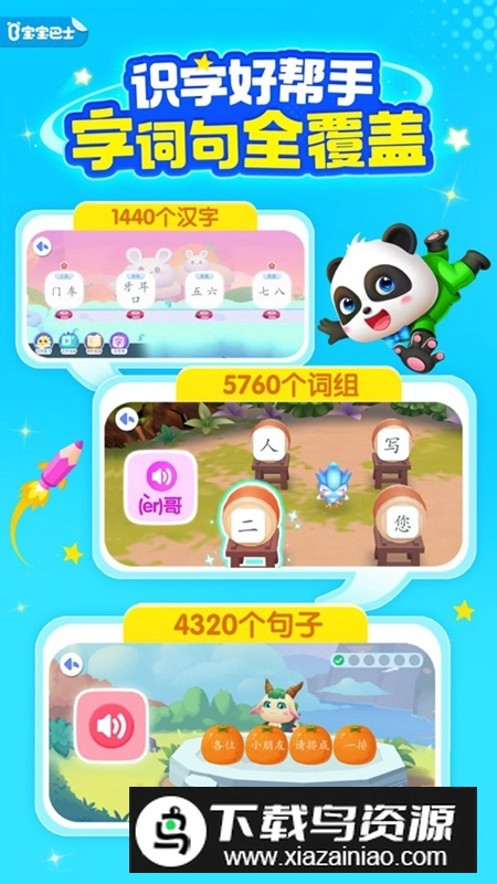 宝宝巴士汉字免费版图4