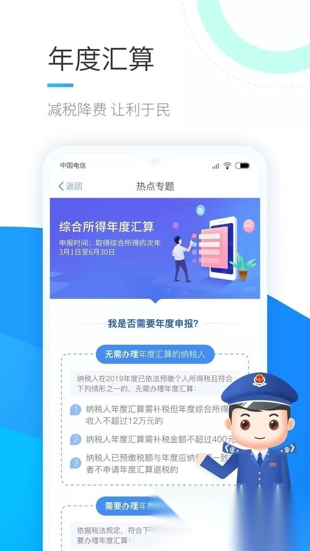 个人所得税最新版图1