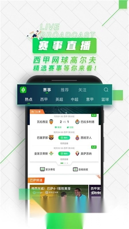 爱奇艺体育2026手机版图1