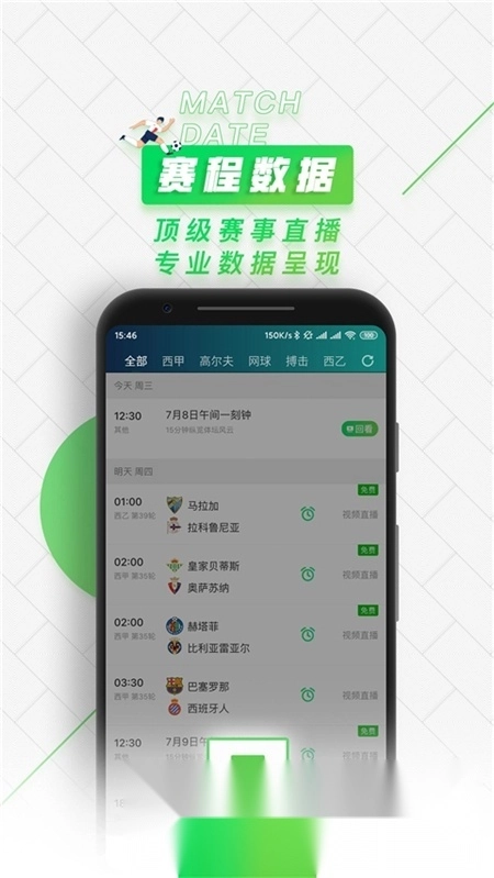 爱奇艺体育2026手机版图2