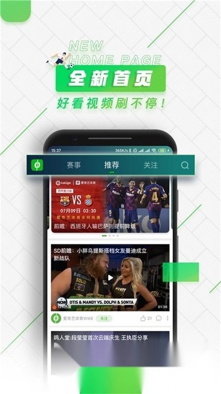 爱奇艺体育2026手机版图3