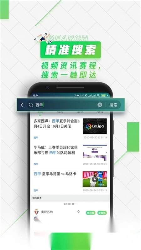 爱奇艺体育2026手机版图4