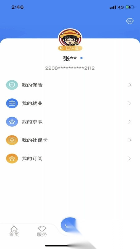 龙江人社养老认证人脸识别图1