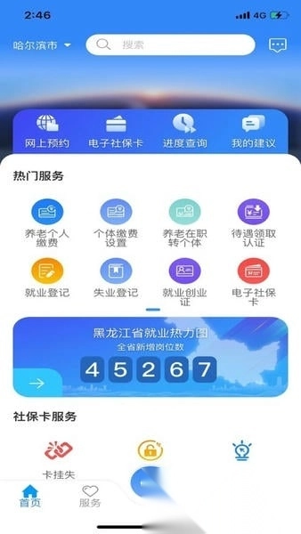 龙江人社养老认证人脸识别图4