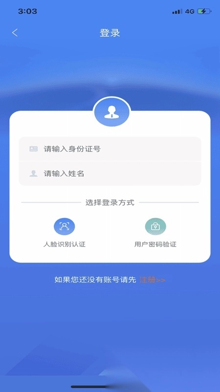 龙江人社养老认证人脸识别图5